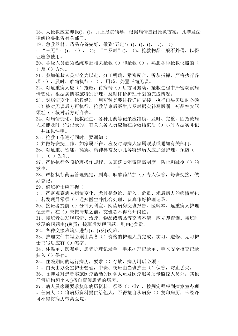 护理核心制度及护理安全试题(DOC 9页).doc_第2页