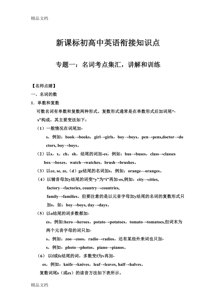 最新初高中英语衔接知识点(DOC 95页).doc_第1页