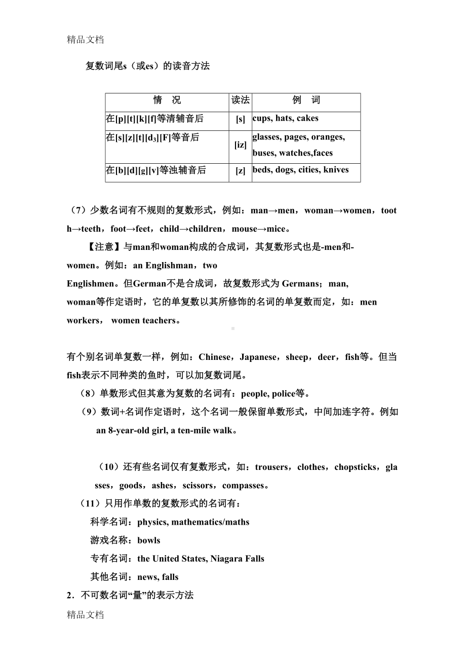 最新初高中英语衔接知识点(DOC 95页).doc_第2页