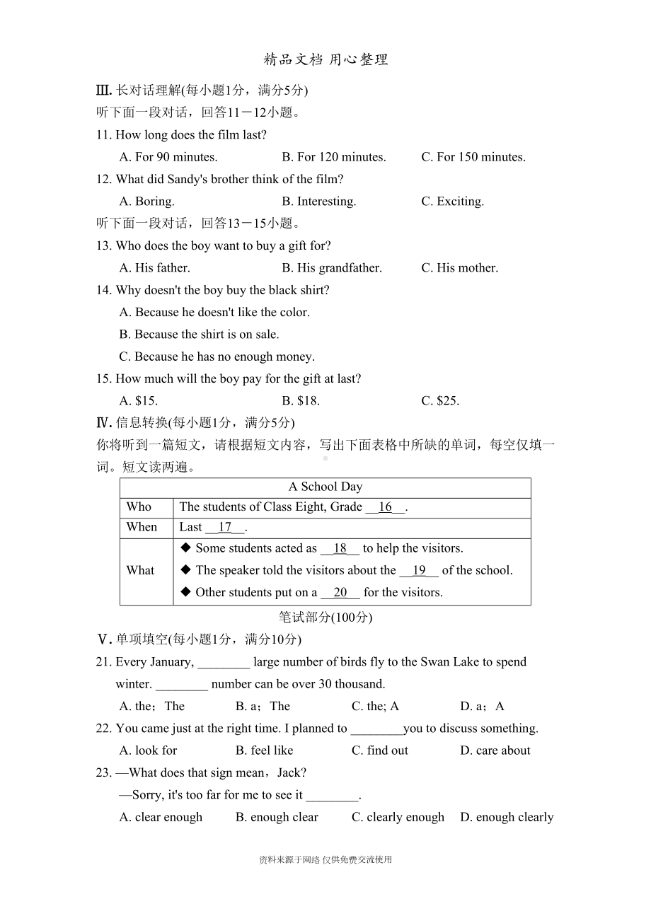 新译林版初中八年级上册英语Unit-6单元测试卷(含听力材料及答案解析)(DOC 12页).doc_第2页