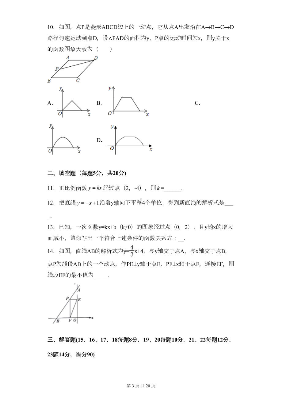 沪科版八年级上册第12章一次函数单元测试卷-(含答案解析)(DOC 20页).doc_第3页