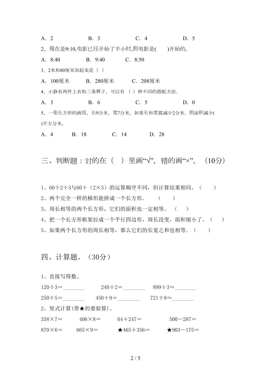 新苏教版三年级数学下册期中考试题(完整)(DOC 5页).doc_第2页