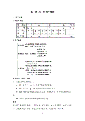 第一章《原子结构与性质知识点和练习》含答案分解(DOC 17页).doc