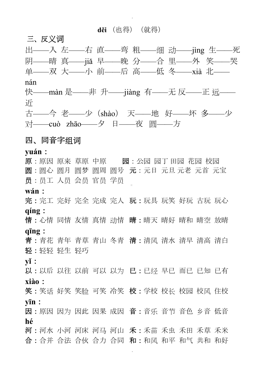 最新2019年部编版一年级语文下册期中知识点梳理(DOC 5页).doc_第2页