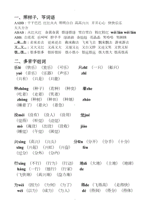 最新2019年部编版一年级语文下册期中知识点梳理(DOC 5页).doc