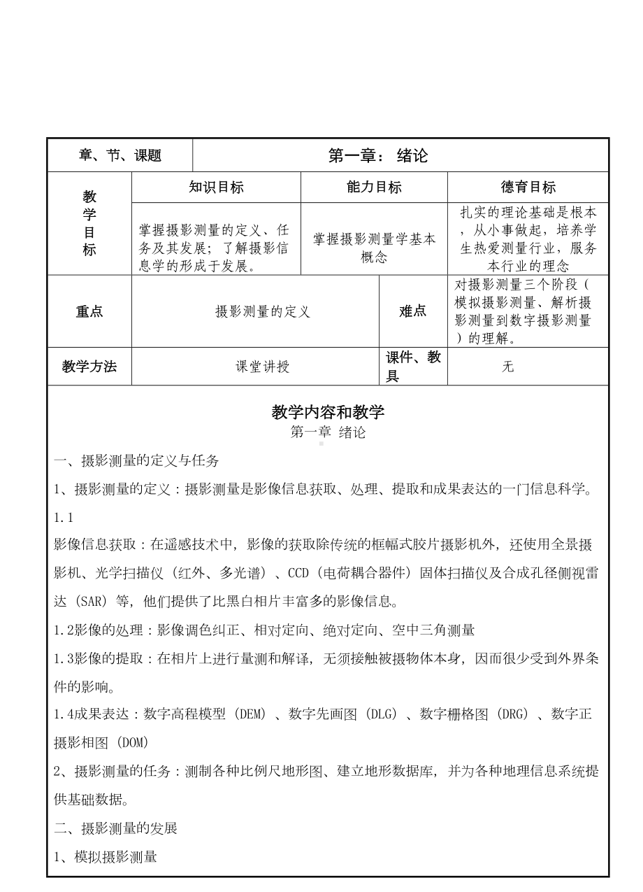 摄影测量基础教案要点(DOC 45页).doc_第2页