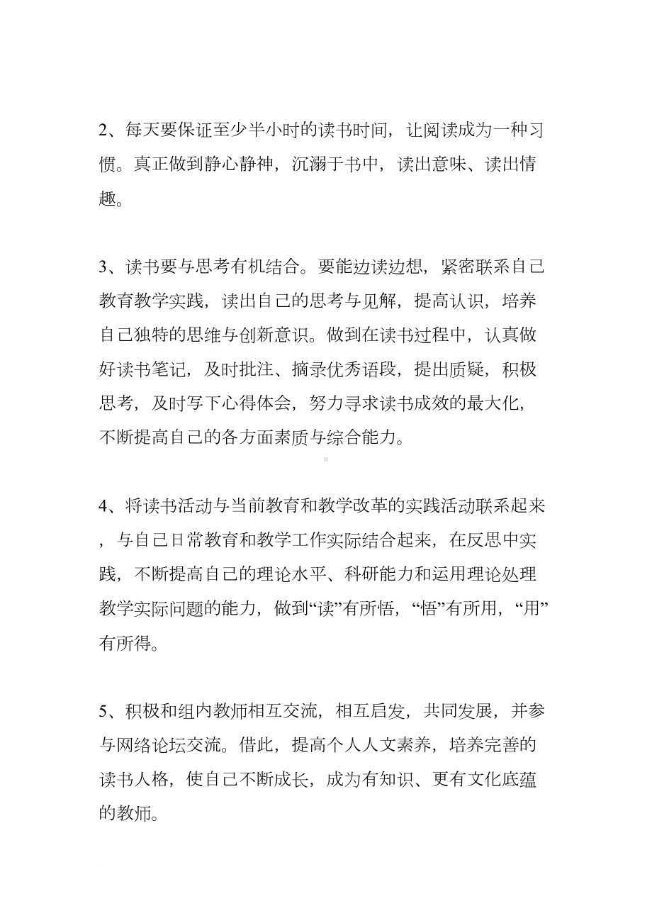 幼儿园教师读书方案(DOC 11页).docx_第2页