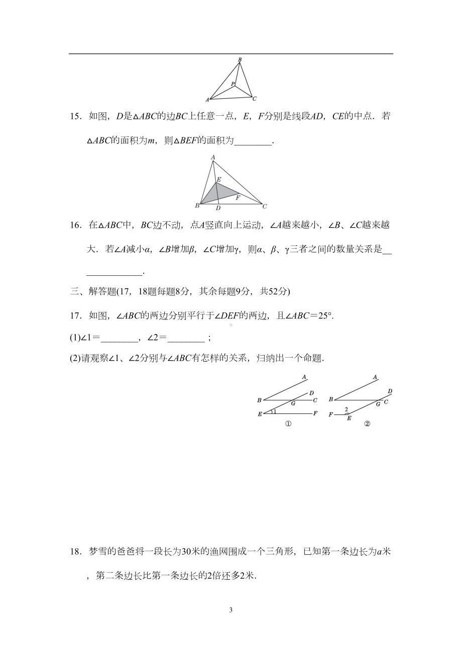 沪科版八年级数学上册第13章达标测试卷(DOC 9页).doc_第3页