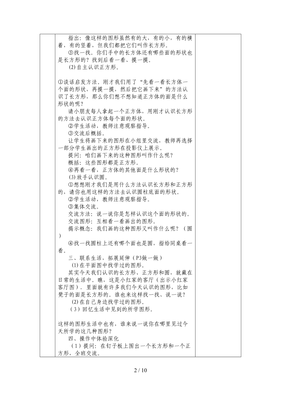 数学优秀教案(认识图形)(DOC 10页).doc_第2页