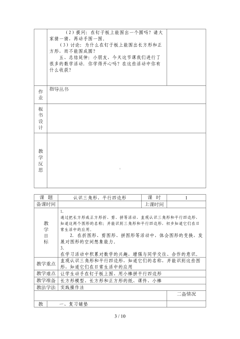 数学优秀教案(认识图形)(DOC 10页).doc_第3页