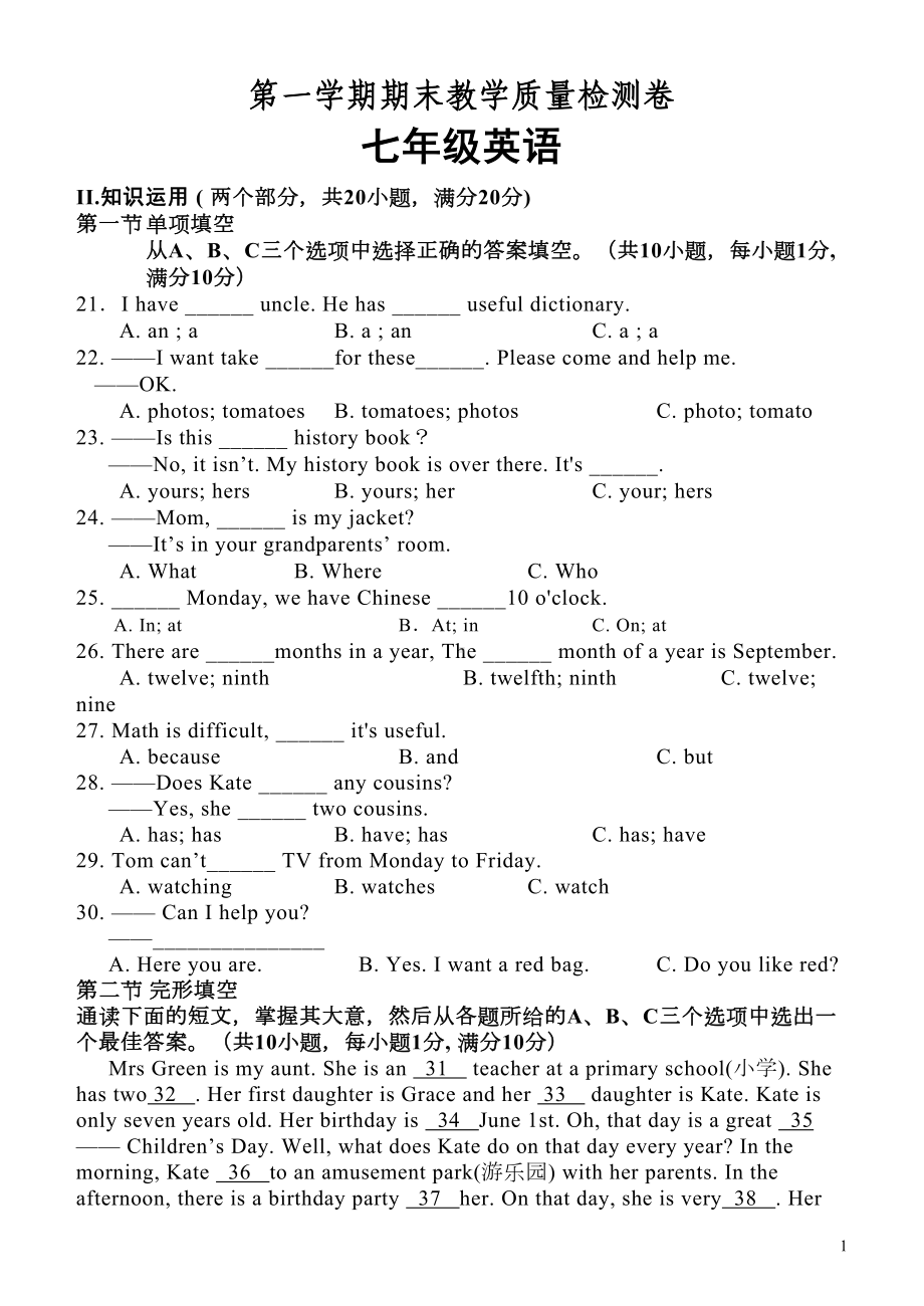 第一学期七年级英语期末考试试题(含答案)(DOC 7页).doc_第1页