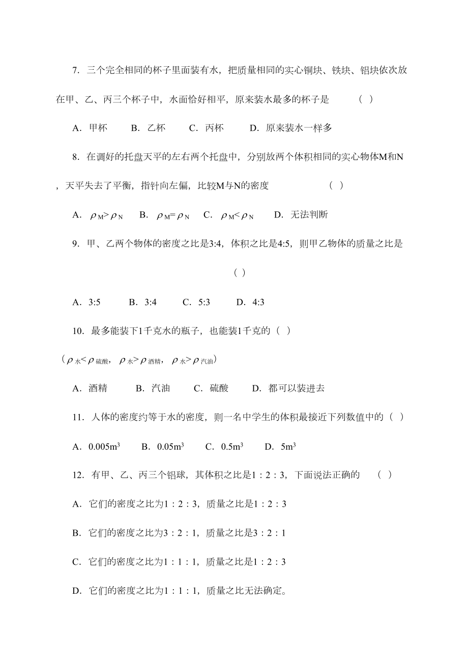 物质的物理属性（同步练习）(DOC 9页).doc_第2页