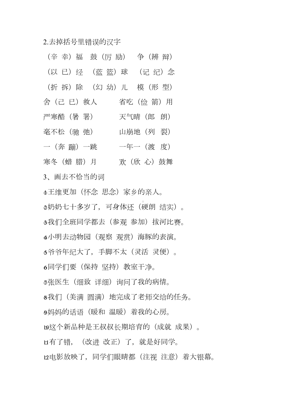 小学语文三年级字词句专项练习题(习题直接打印)(DOC 46页).doc_第3页