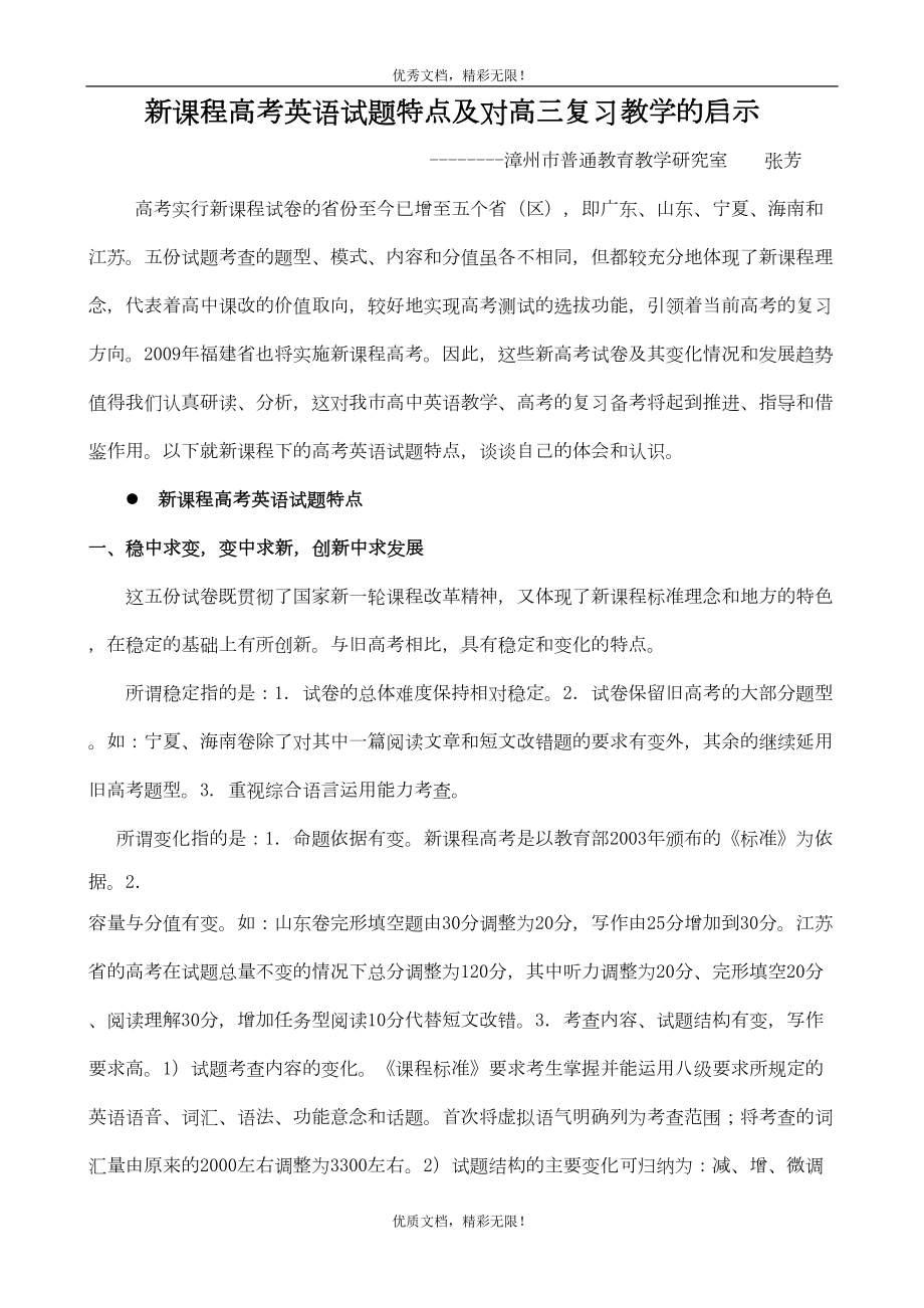 新课程高考英语试题特点及对高三复习教学的启示(DOC 5页).doc_第1页