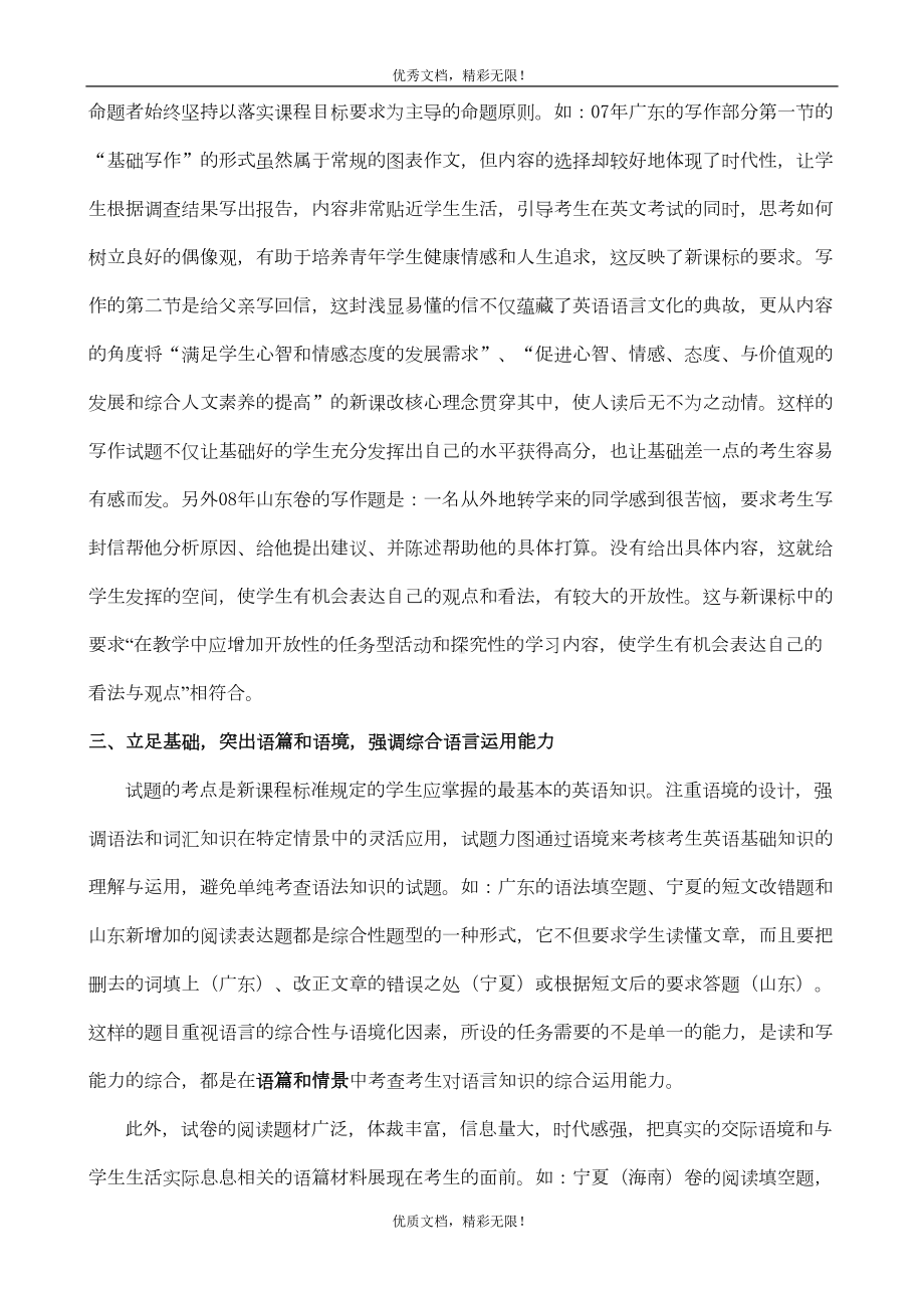 新课程高考英语试题特点及对高三复习教学的启示(DOC 5页).doc_第3页