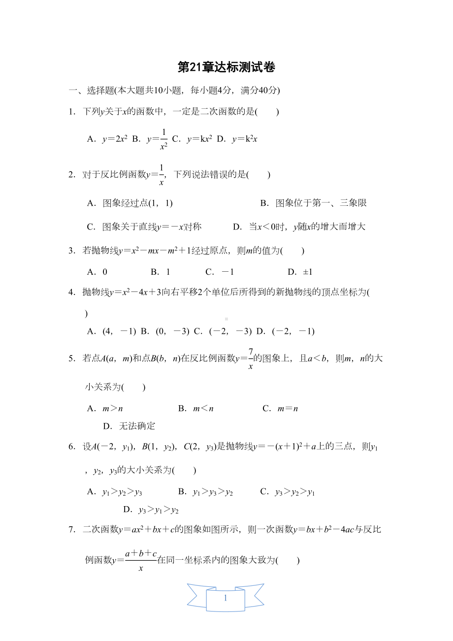 沪科版数学9年级上册第21章达标测试卷(含答案)(DOC 12页).doc_第1页