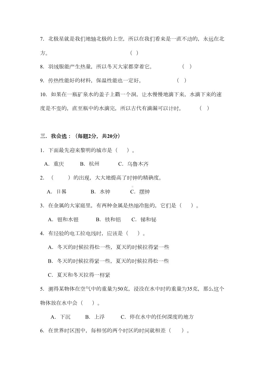 科教版科学五年级下册《期末考试试卷》(含答案)(DOC 6页).doc_第2页