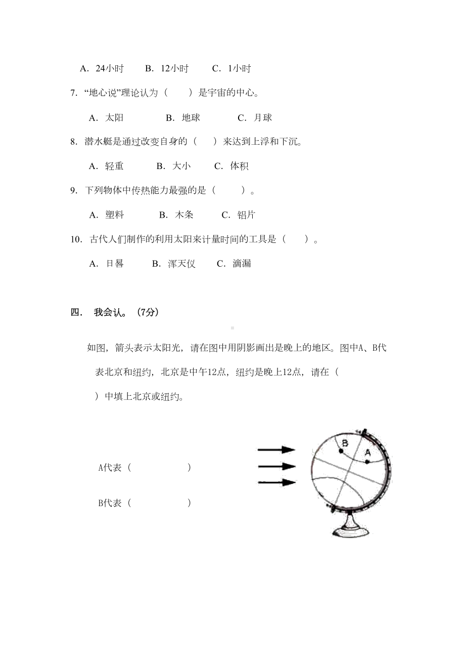 科教版科学五年级下册《期末考试试卷》(含答案)(DOC 6页).doc_第3页