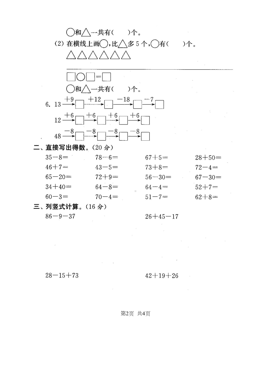 最新苏教版二年级数学上册试卷(全套)（新）(DOC 71页).doc_第3页