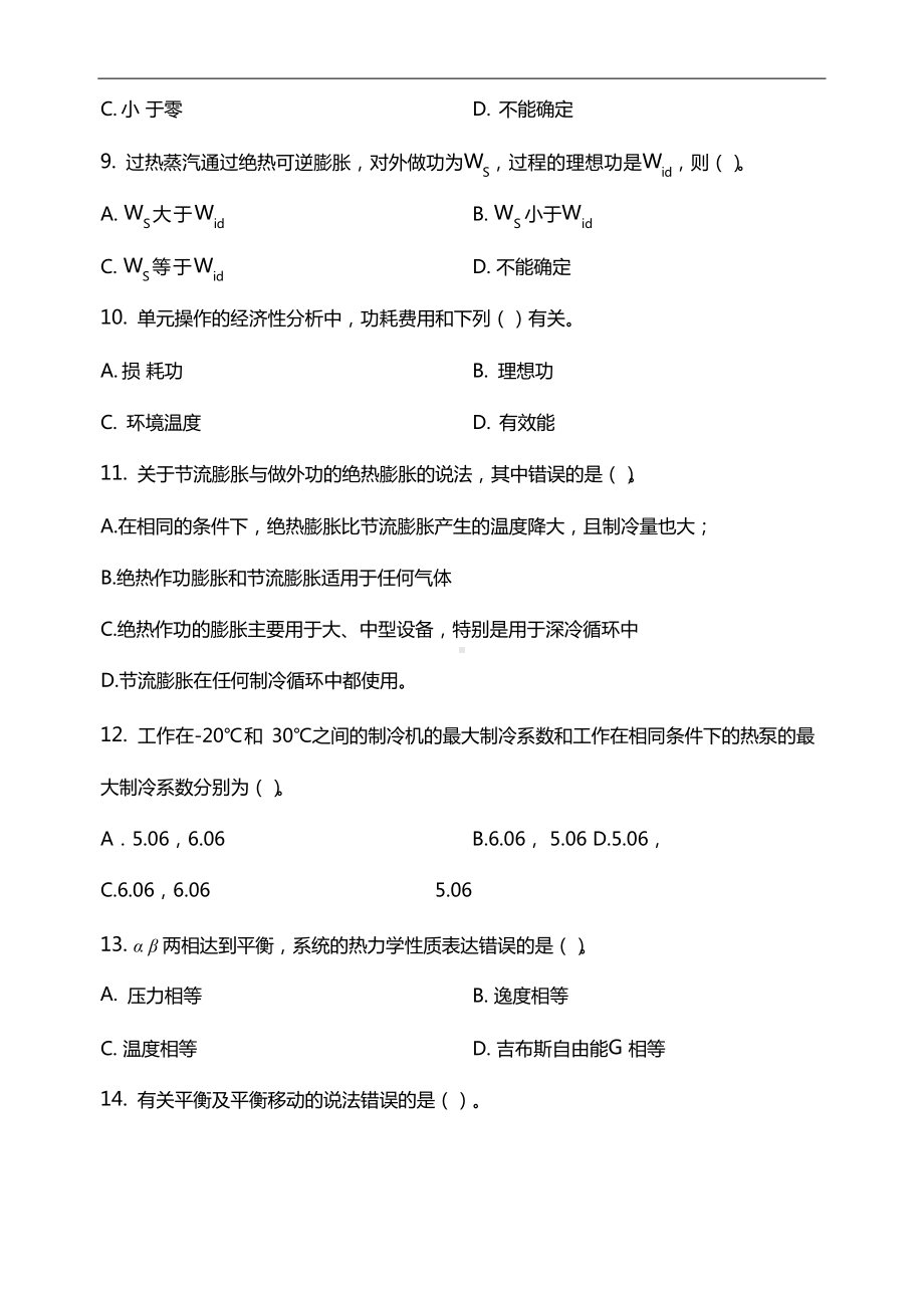 [化工热力学]考试题(卷)(附答案解析).docx_第3页