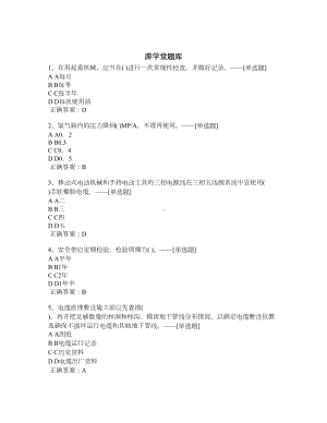 游学堂题库题库(1071道)(DOC 185页).docx