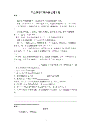 毕业班语文课外阅读练习题(DOC 11页).doc