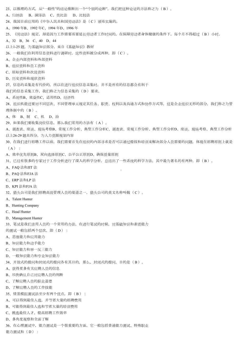 最新人力资源管理师考试模拟试卷(DOC 9页).doc_第2页