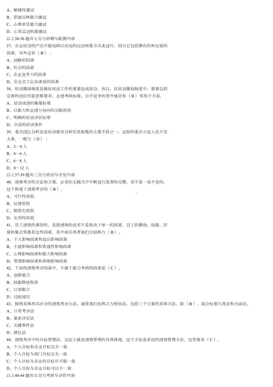 最新人力资源管理师考试模拟试卷(DOC 9页).doc_第3页