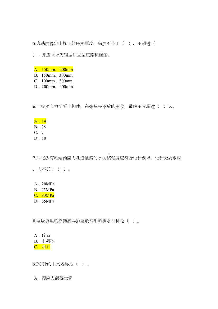 监理继续教育(市政带答案)71分全解(DOC 16页).doc_第2页