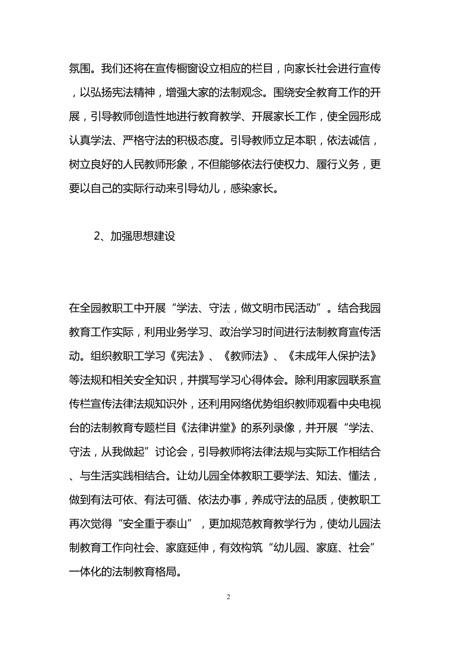 幼儿园法制教育工作总结(DOC 7页).doc_第2页