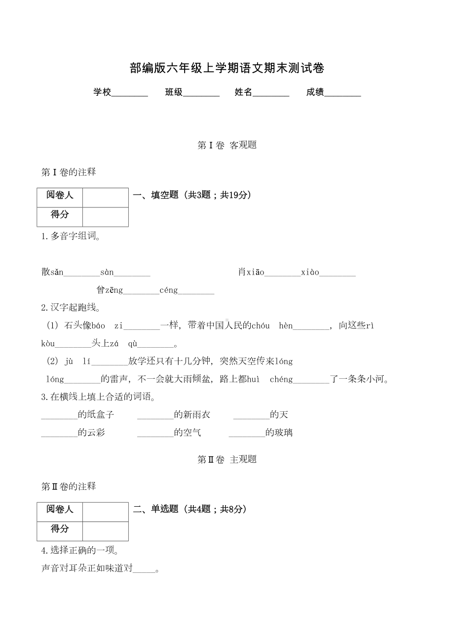 最新部编版六年级上学期语文《期末考试试卷》及答案(DOC 8页).doc_第1页