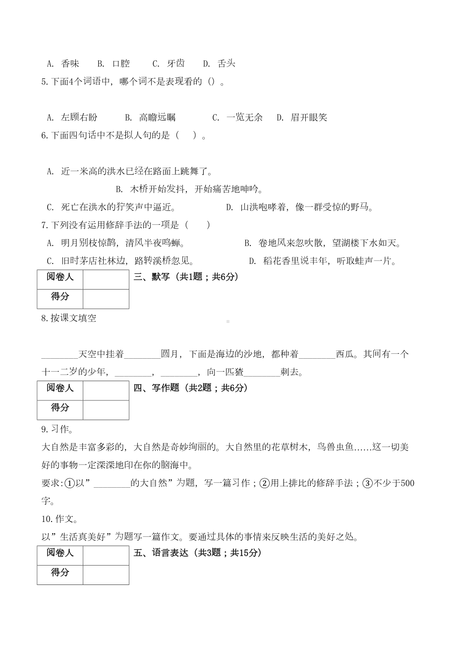 最新部编版六年级上学期语文《期末考试试卷》及答案(DOC 8页).doc_第2页