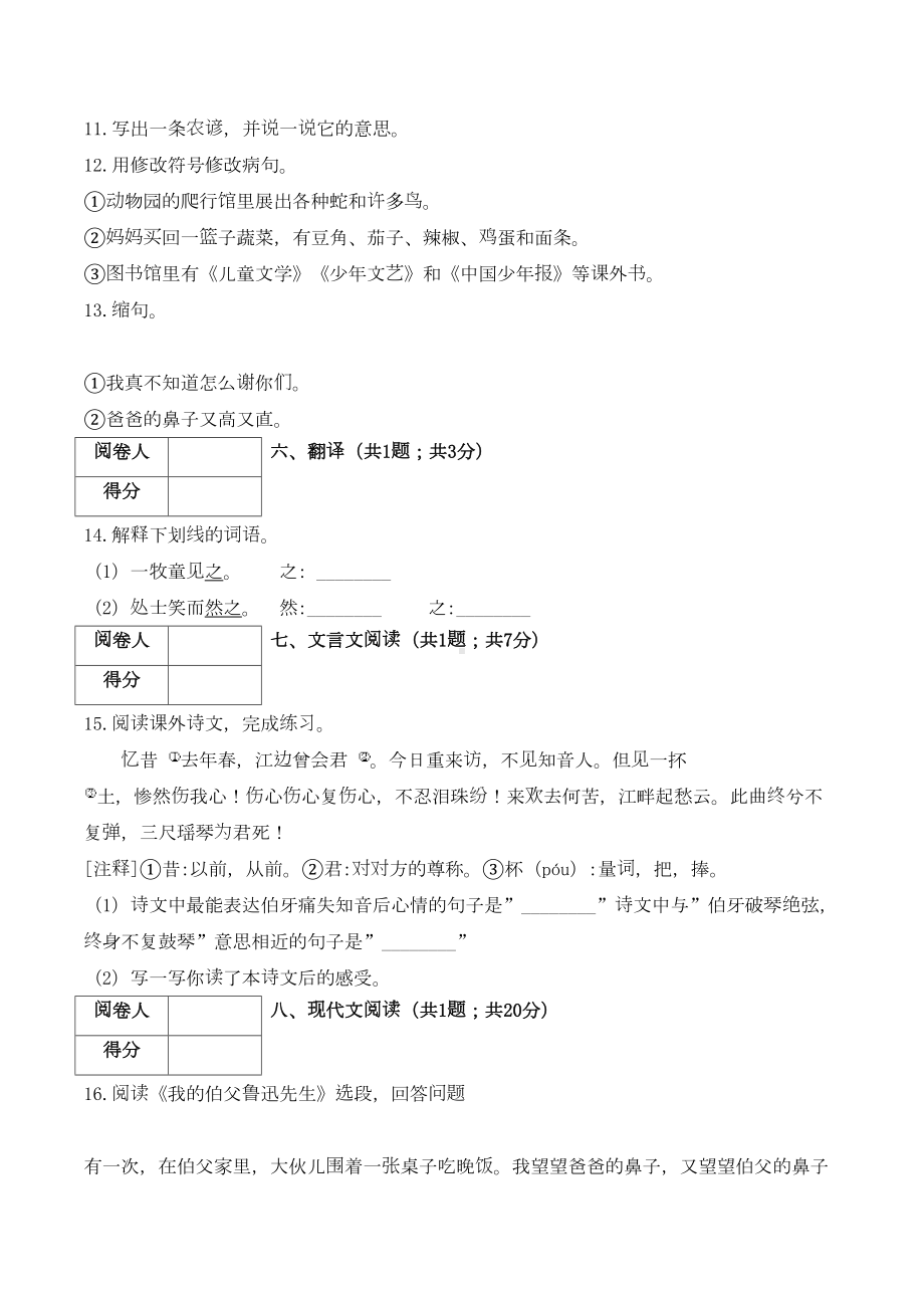 最新部编版六年级上学期语文《期末考试试卷》及答案(DOC 8页).doc_第3页