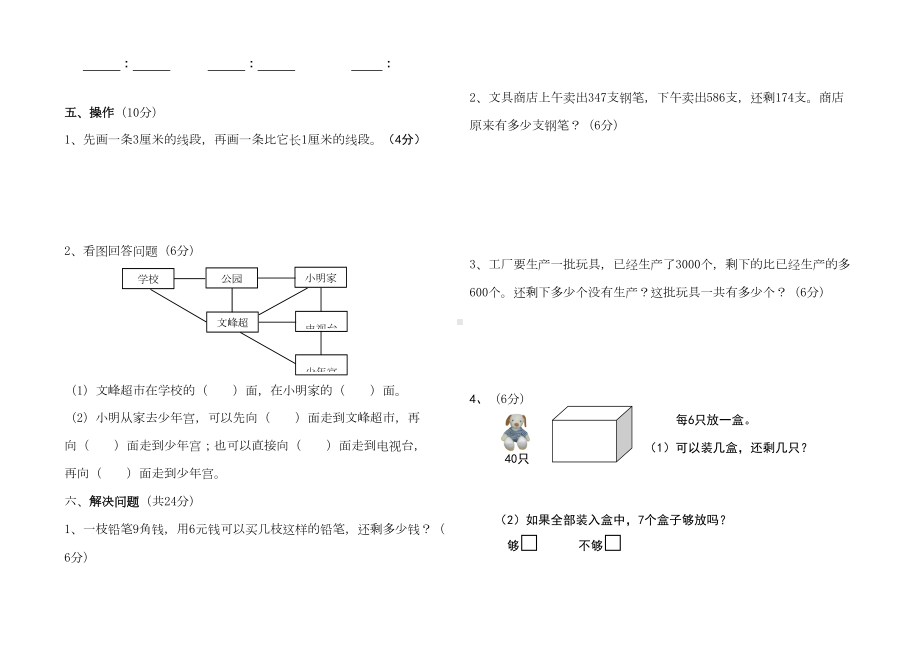 最新苏教版二年级数学下册期中试卷(DOC 5页).doc_第2页