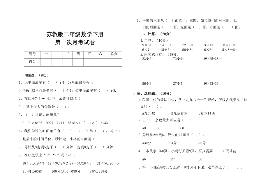 最新苏教版二年级数学下册期中试卷(DOC 5页).doc_第3页