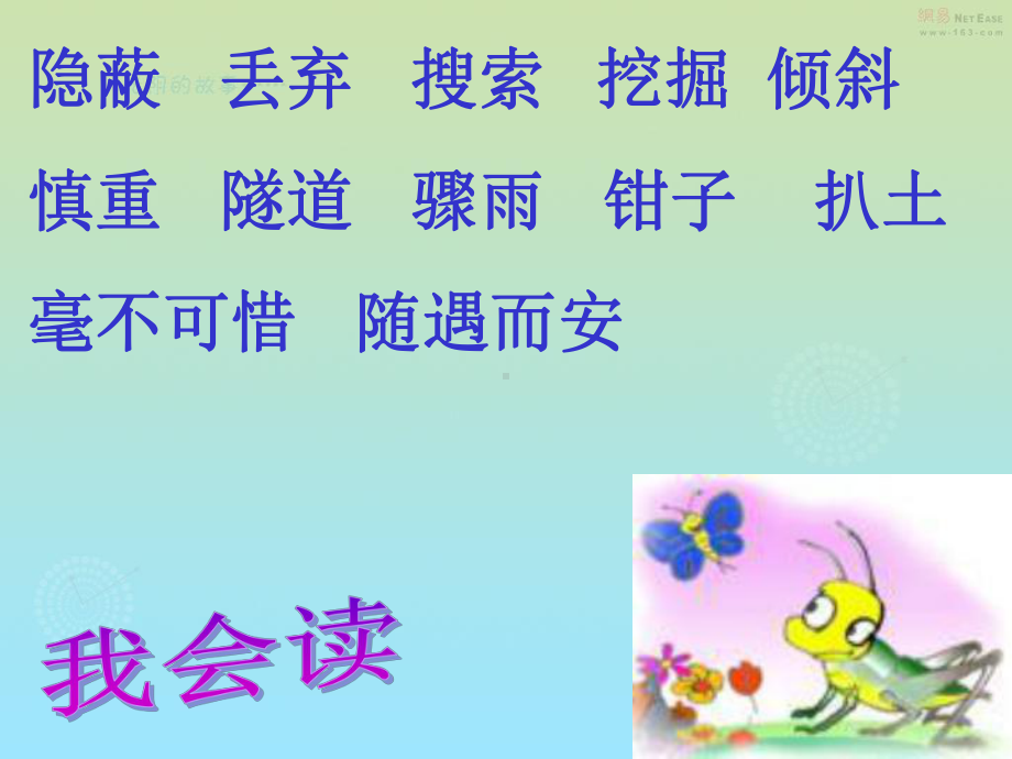 公开课蟋蟀的住宅-课件.ppt_第2页