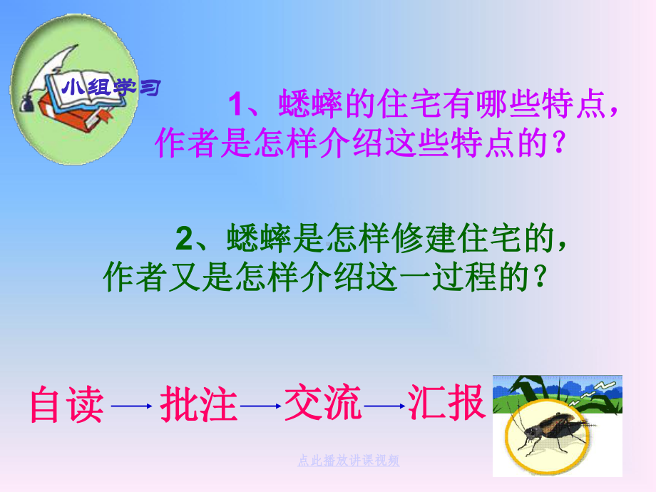 公开课蟋蟀的住宅-课件.ppt_第3页