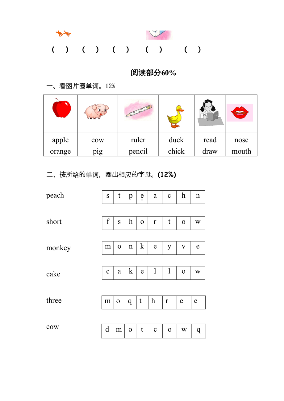 第一学期沪教版一年级英语期末试题(DOC 5页).doc_第2页