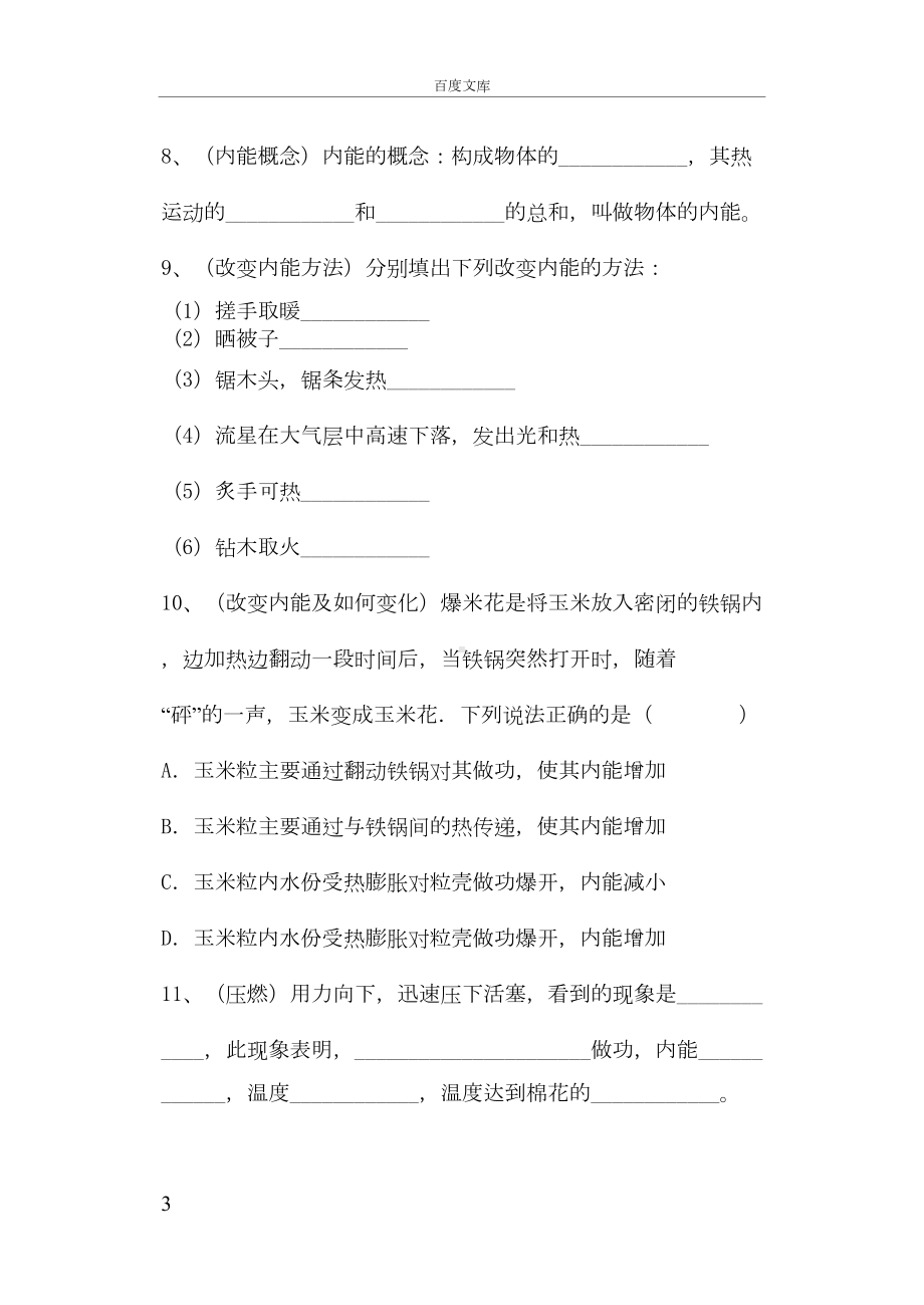 第十三章内能知识点汇总及对应习题有答案(DOC 8页).doc_第3页