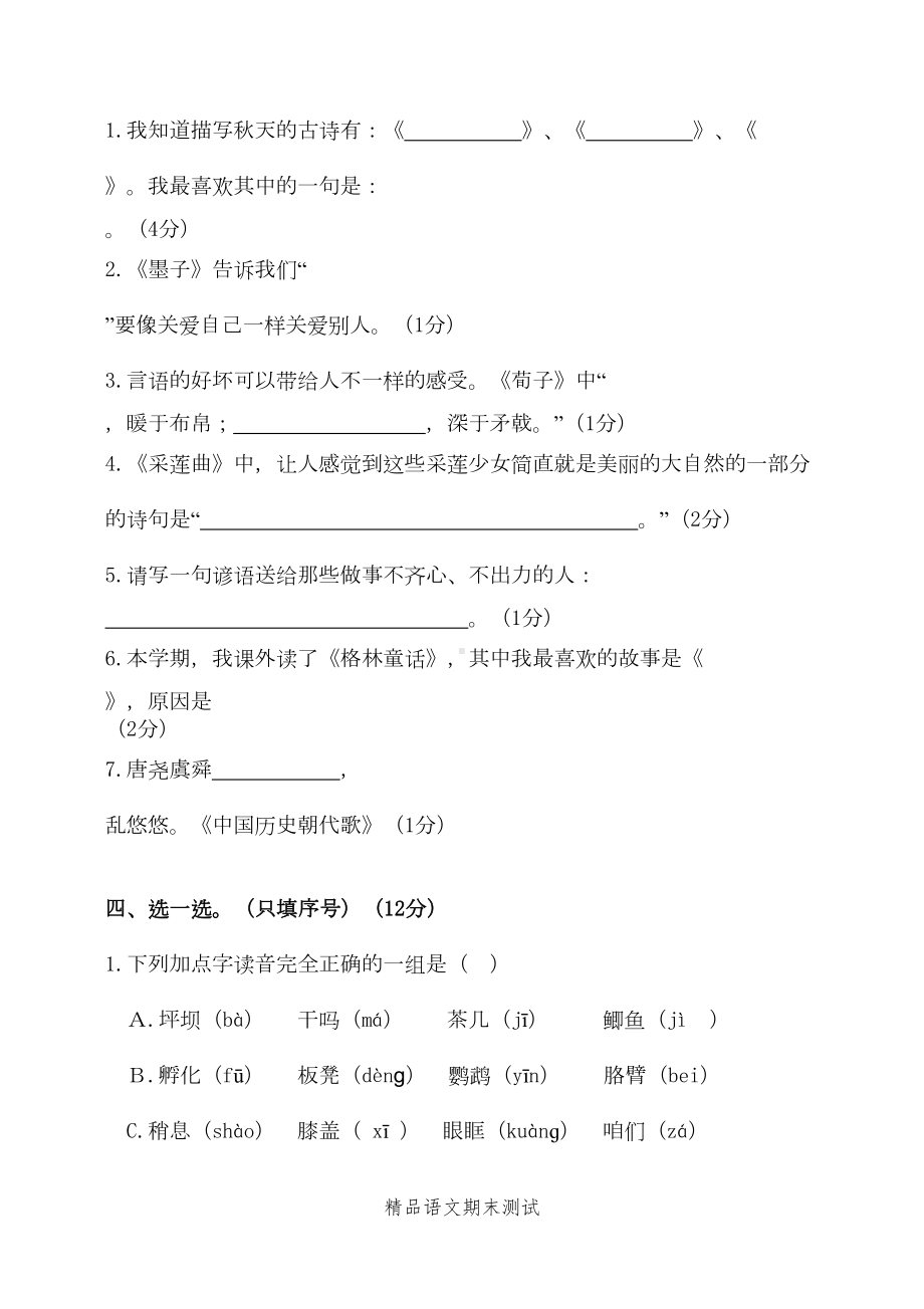 最新部编版三年级上学期语文《期末考试试卷》及答案(DOC 9页).doc_第2页