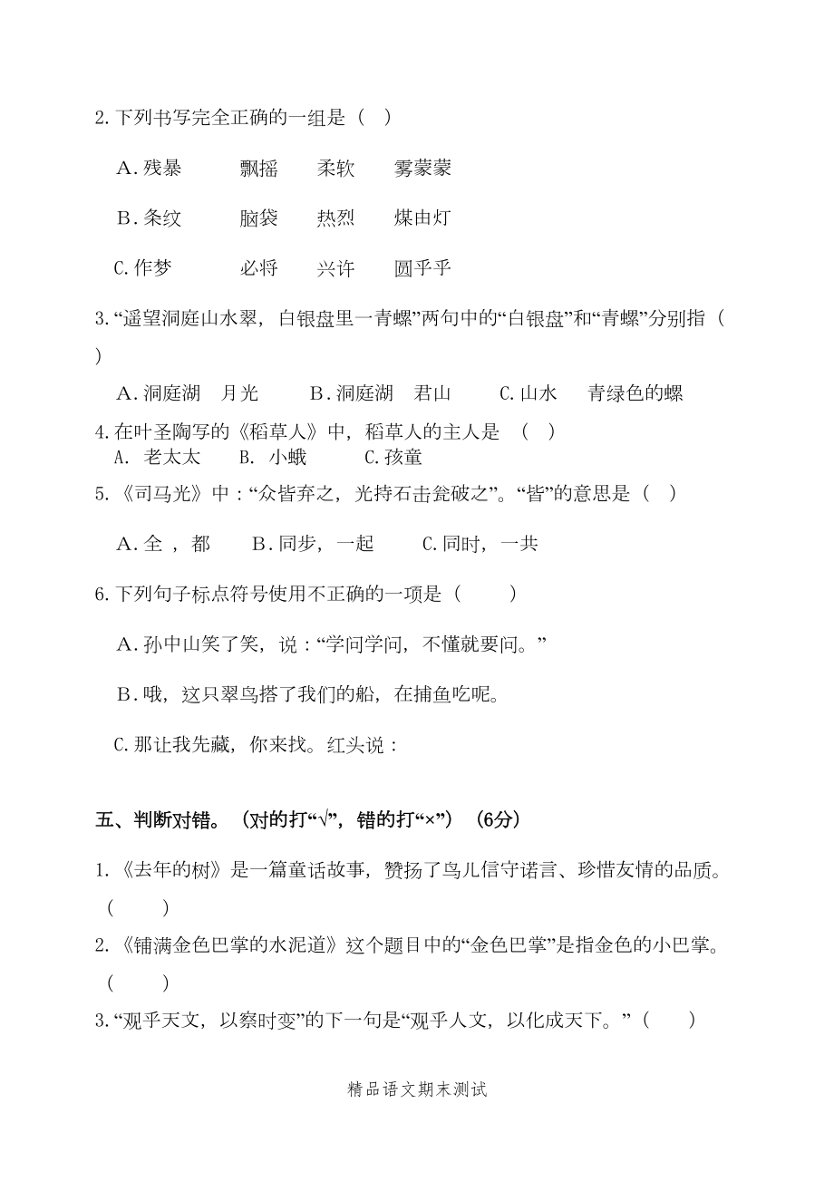 最新部编版三年级上学期语文《期末考试试卷》及答案(DOC 9页).doc_第3页