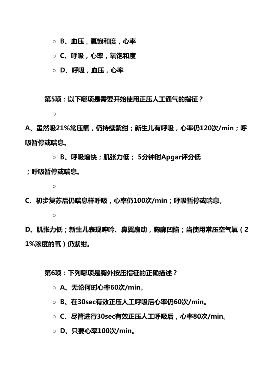 新生儿窒息复苏培训考试试题(DOC 10页).doc_第2页