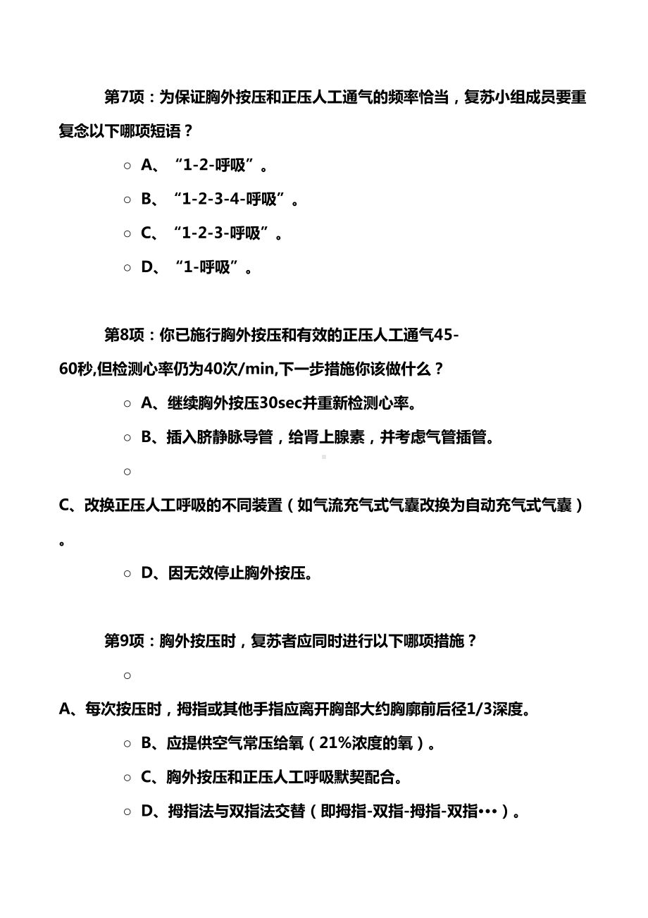 新生儿窒息复苏培训考试试题(DOC 10页).doc_第3页