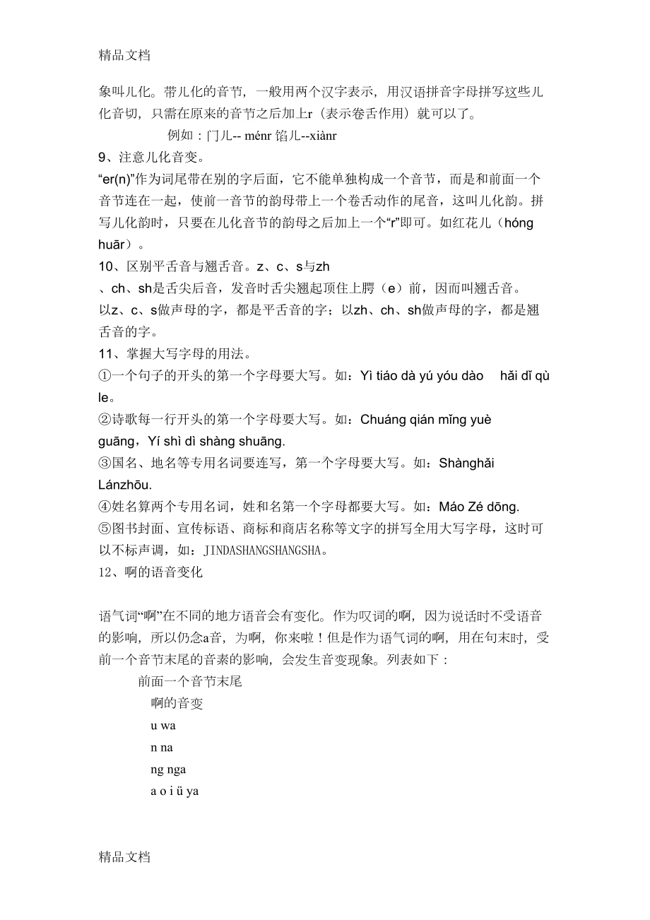 最新小升初语文专题讲义(DOC 17页).doc_第3页