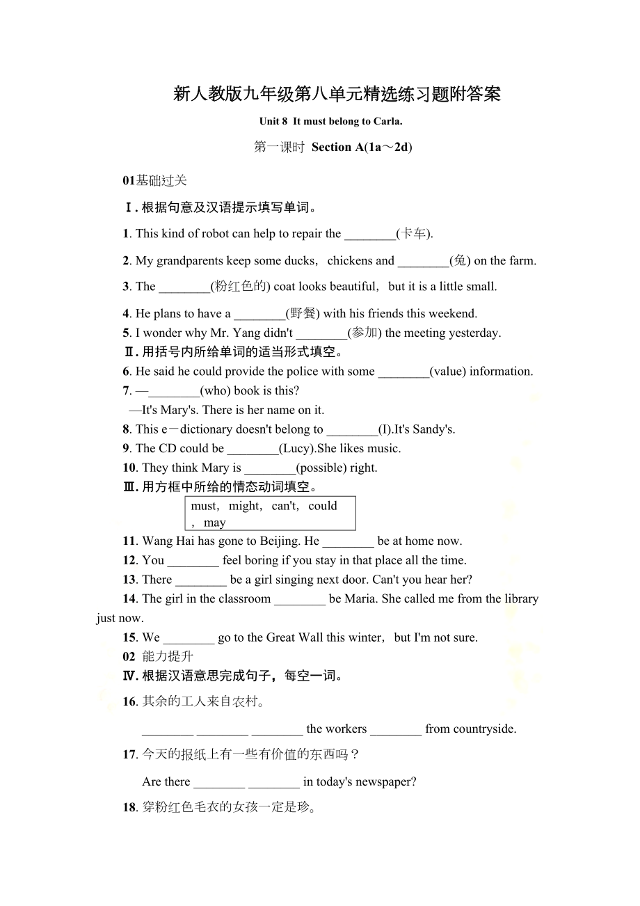 新人教版九年级第八单元精选练习题附答案(DOC 16页).docx_第2页