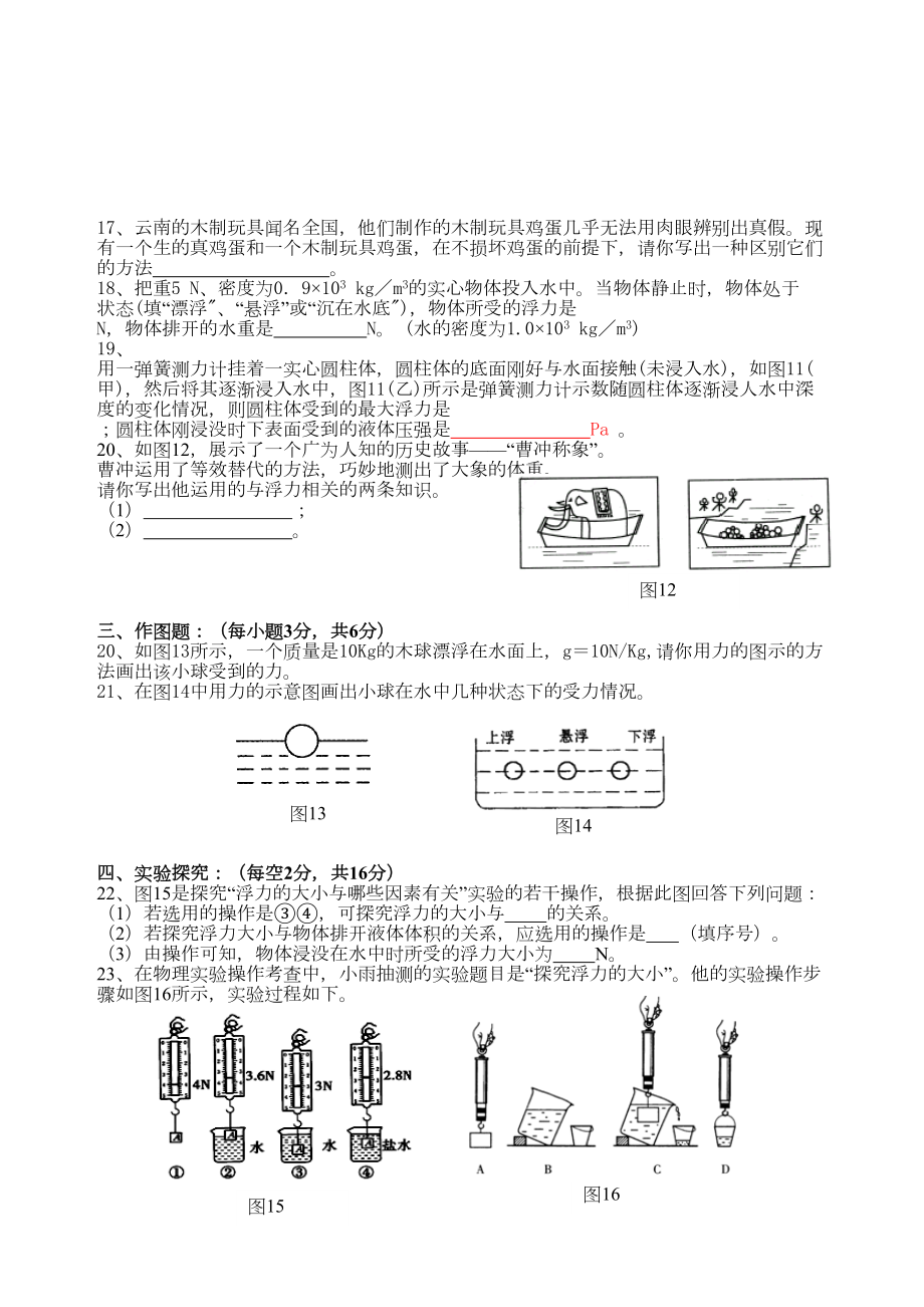 新人教版浮力单元测试题及参考答案(DOC 6页).doc_第3页