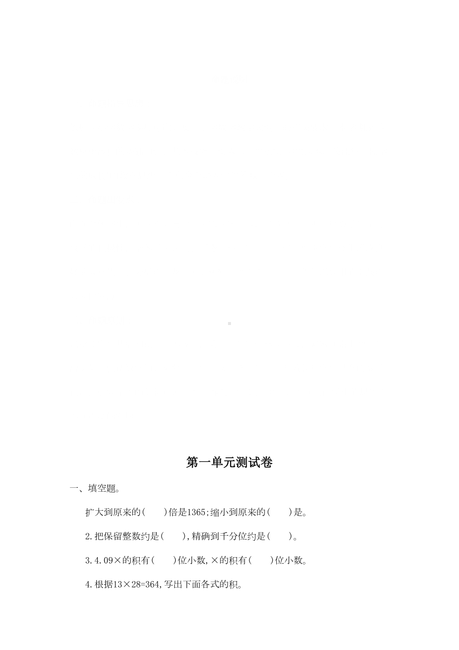 新人教版五年级上册数学第一单元测试卷(DOC 5页).doc_第1页