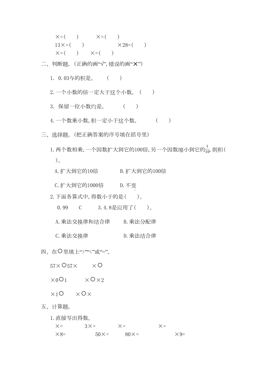 新人教版五年级上册数学第一单元测试卷(DOC 5页).doc_第2页