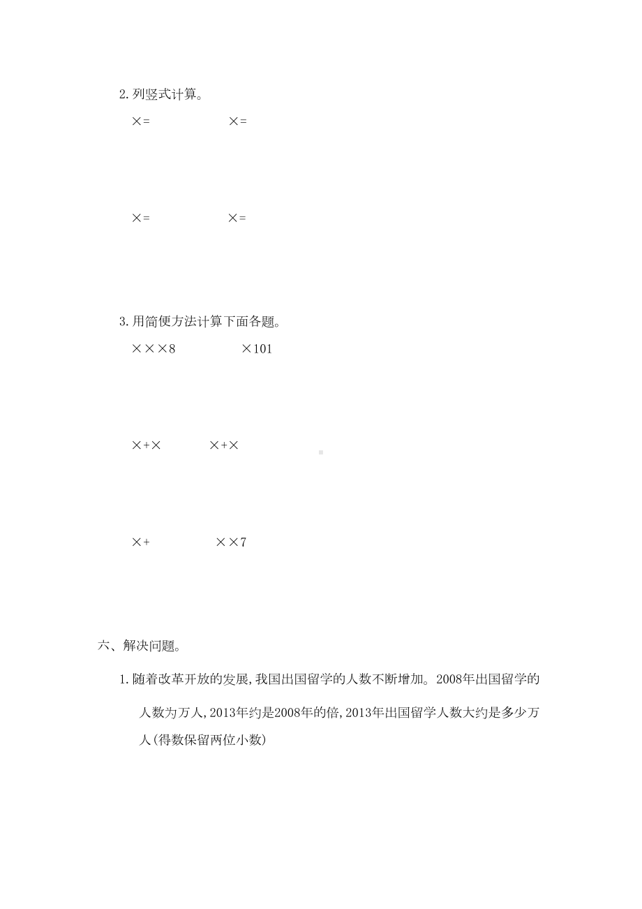 新人教版五年级上册数学第一单元测试卷(DOC 5页).doc_第3页