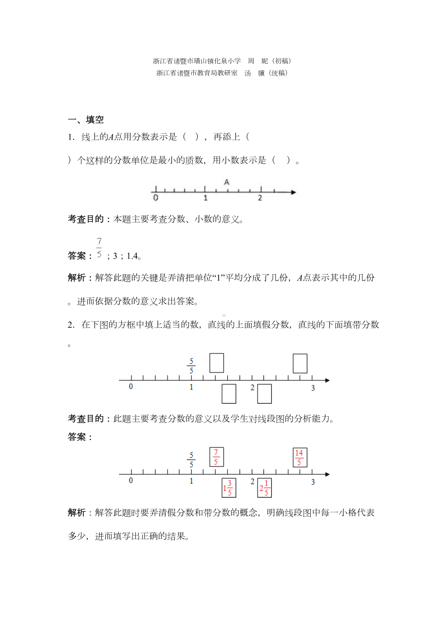 新人教版五年级下册数学第四单元《分数的意义和性质》测试卷及答案(DOC 7页).docx_第1页